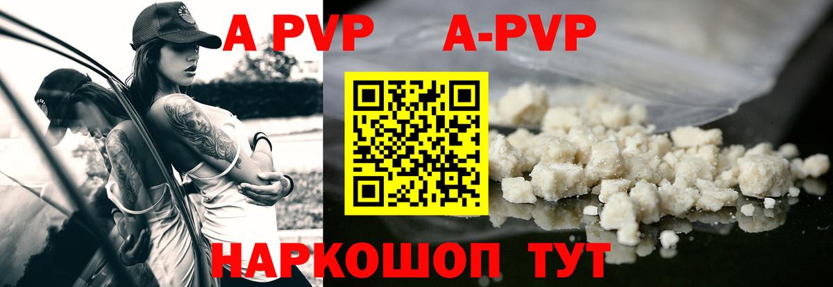 Знаменск  A-PVP крисы CK  A PVP мука  Alpha PVP Соль  A-PVP  Вход с VPN 