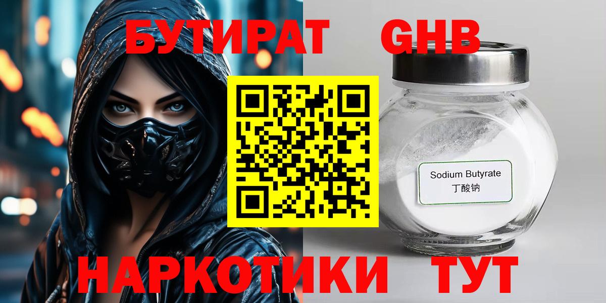 Бутират буратино  Бутират  Знаменск  Вход с VPN 
