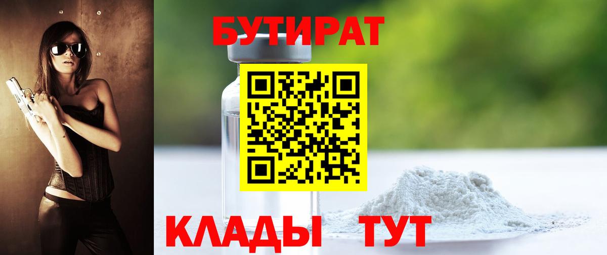 БУТИРАТ BDO 33% Знаменск