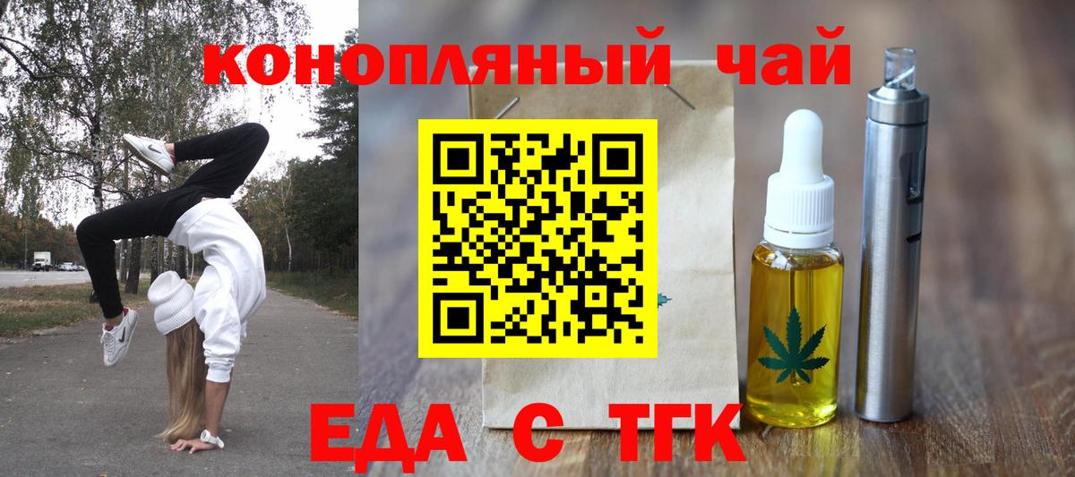 Еда ТГК марихуана  Вход с VPN  Знаменск 