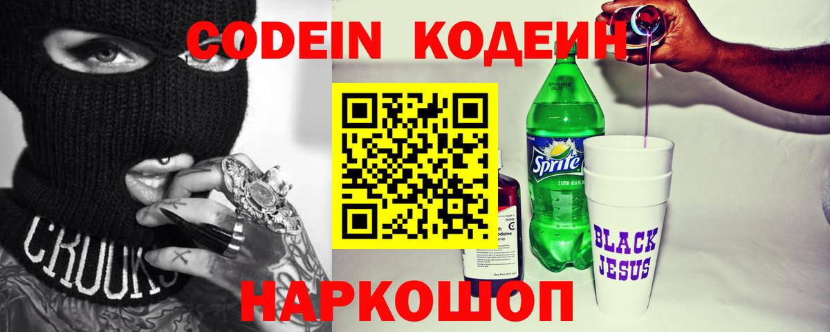 Кодеин напиток Lean (лин)  Кодеиновый сироп Lean напиток Lean (лин)  Знаменск  купить наркотики сайты  Вход с VPN 