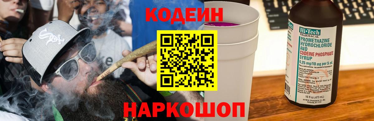 Кодеиновый сироп Lean напиток Lean (лин) Знаменск