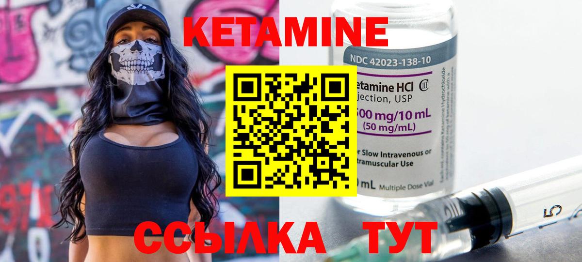 КЕТАМИН VHQ Знаменск