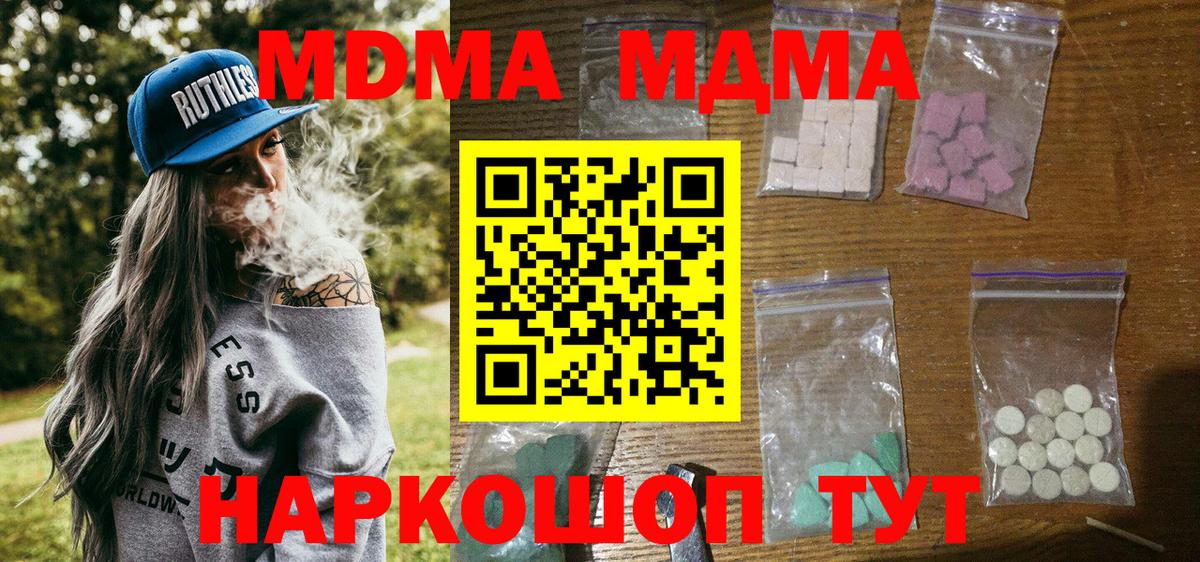 МДМА кристаллы  Знаменск  MDMA кристаллы 