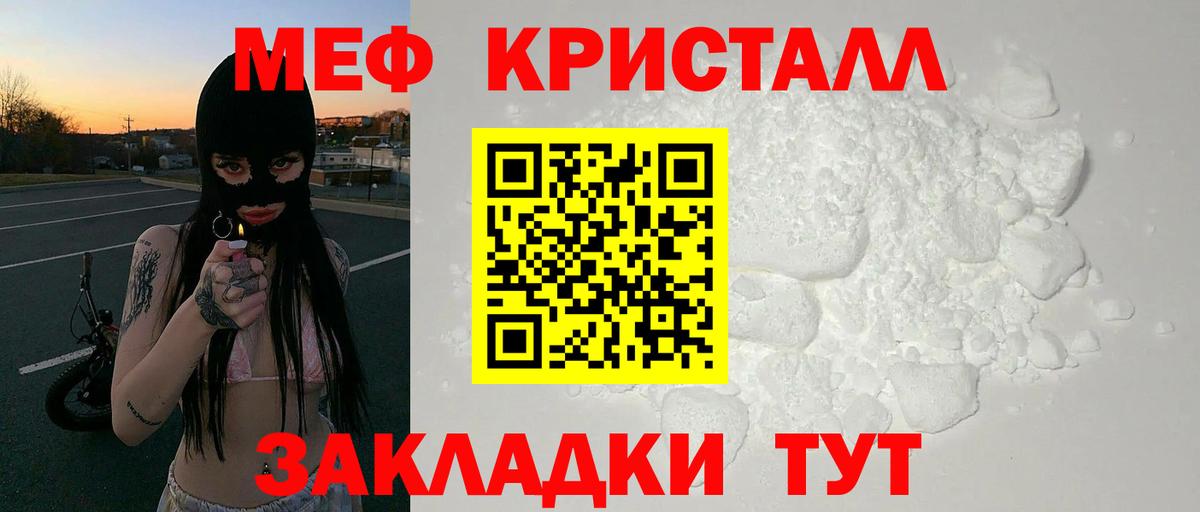 Мефедрон кристаллы Знаменск