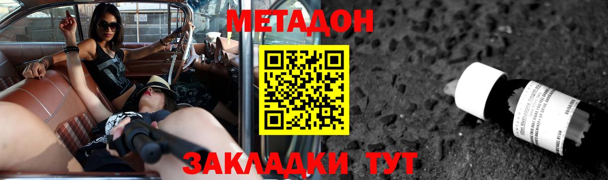 МЕТАДОН methadone  Знаменск 