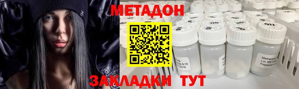МЕТАДОН кристалл  Метадон methadone  Знаменск  Вход с VPN 