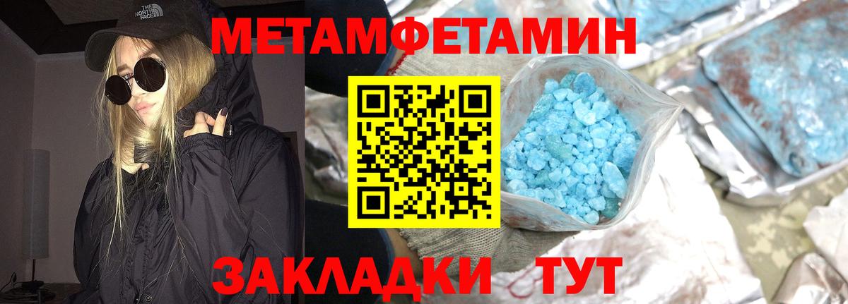 МЕТАМФЕТАМИН кристалл  Вход с VPN  Первитин  Знаменск 