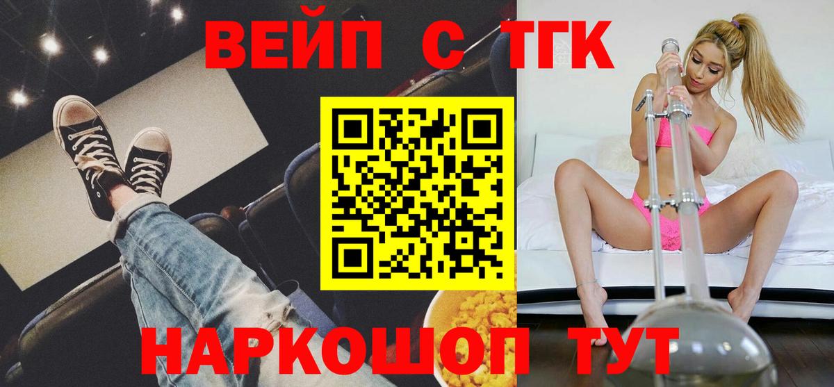 ТГК концентрат  Вход с VPN  Знаменск  ТГК жижа 