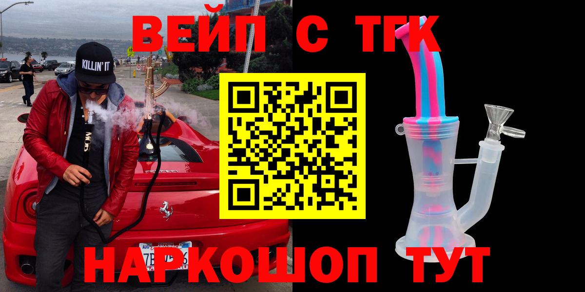 ТГК жижа Знаменск