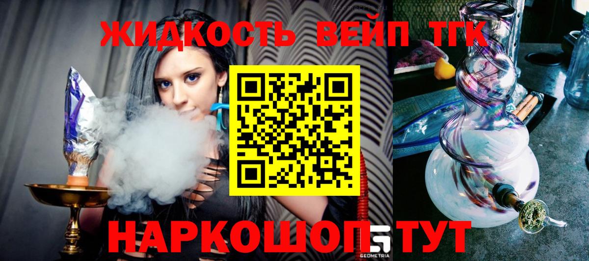 ТГК жижа Знаменск